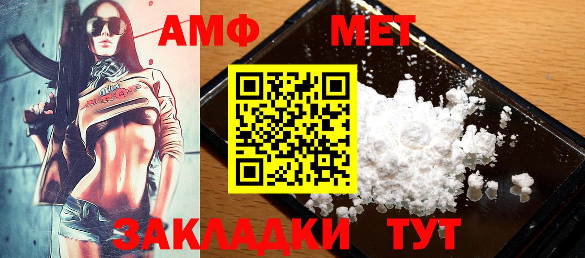 АМФ 97% Павлово