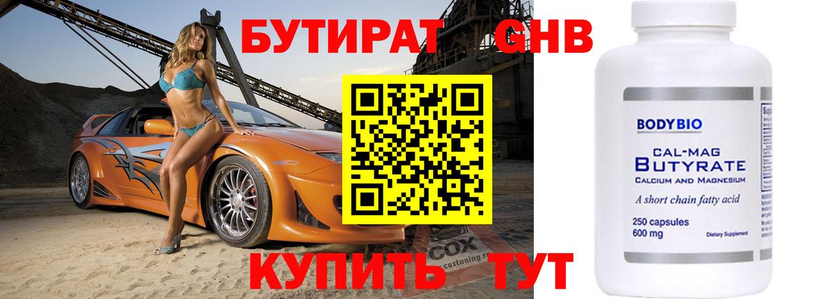 Павлово  Бутират бутандиол  Бутират  Вход с VPN 