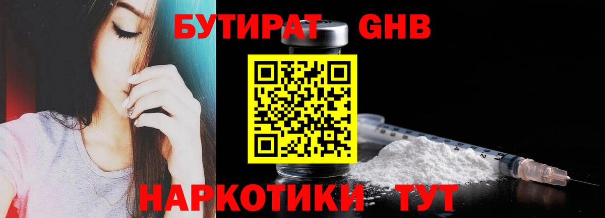 БУТИРАТ буратино Павлово